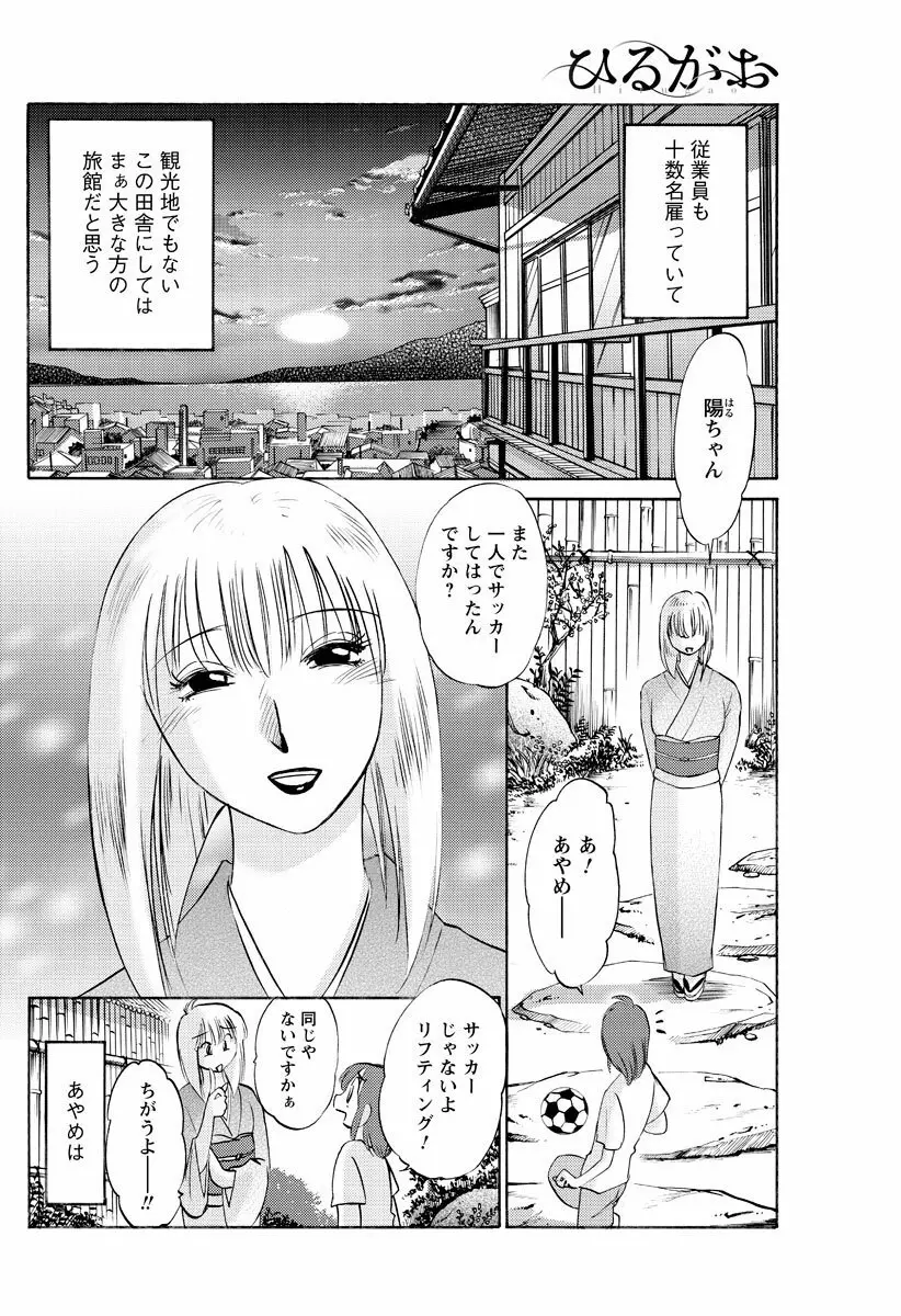 [Tsuya Tsuya] Hirugao Ch.01-02+04+14-26 Page.7