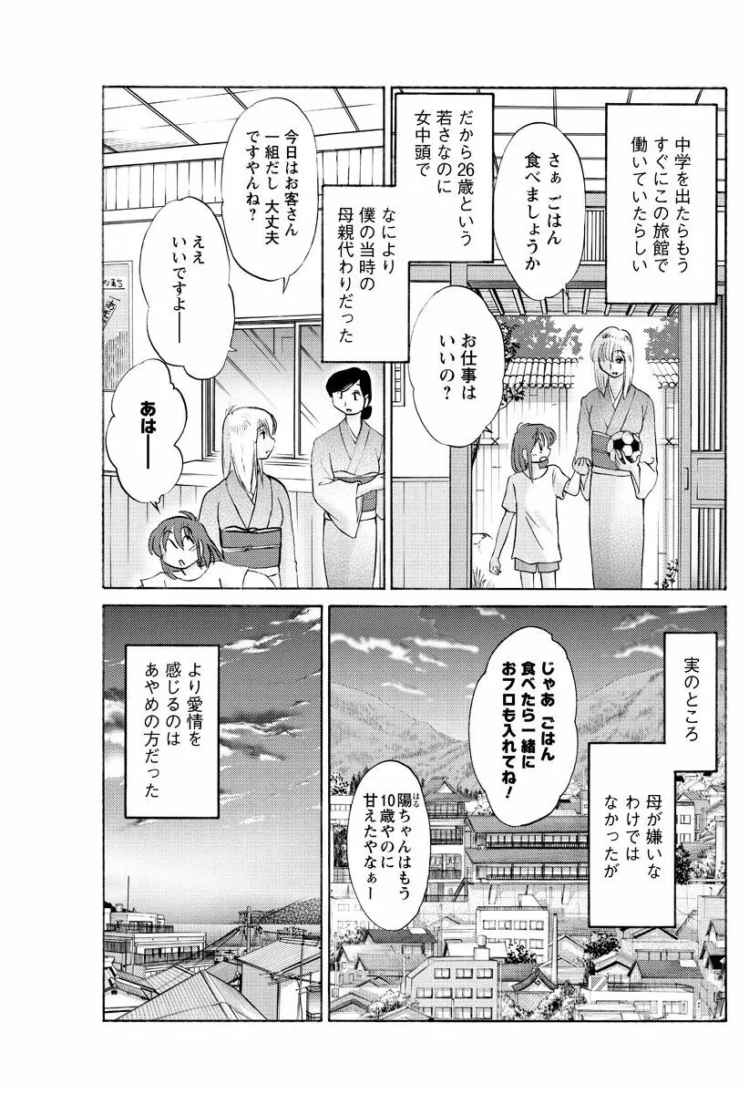 [Tsuya Tsuya] Hirugao Ch.01-02+04+14-26 Page.8