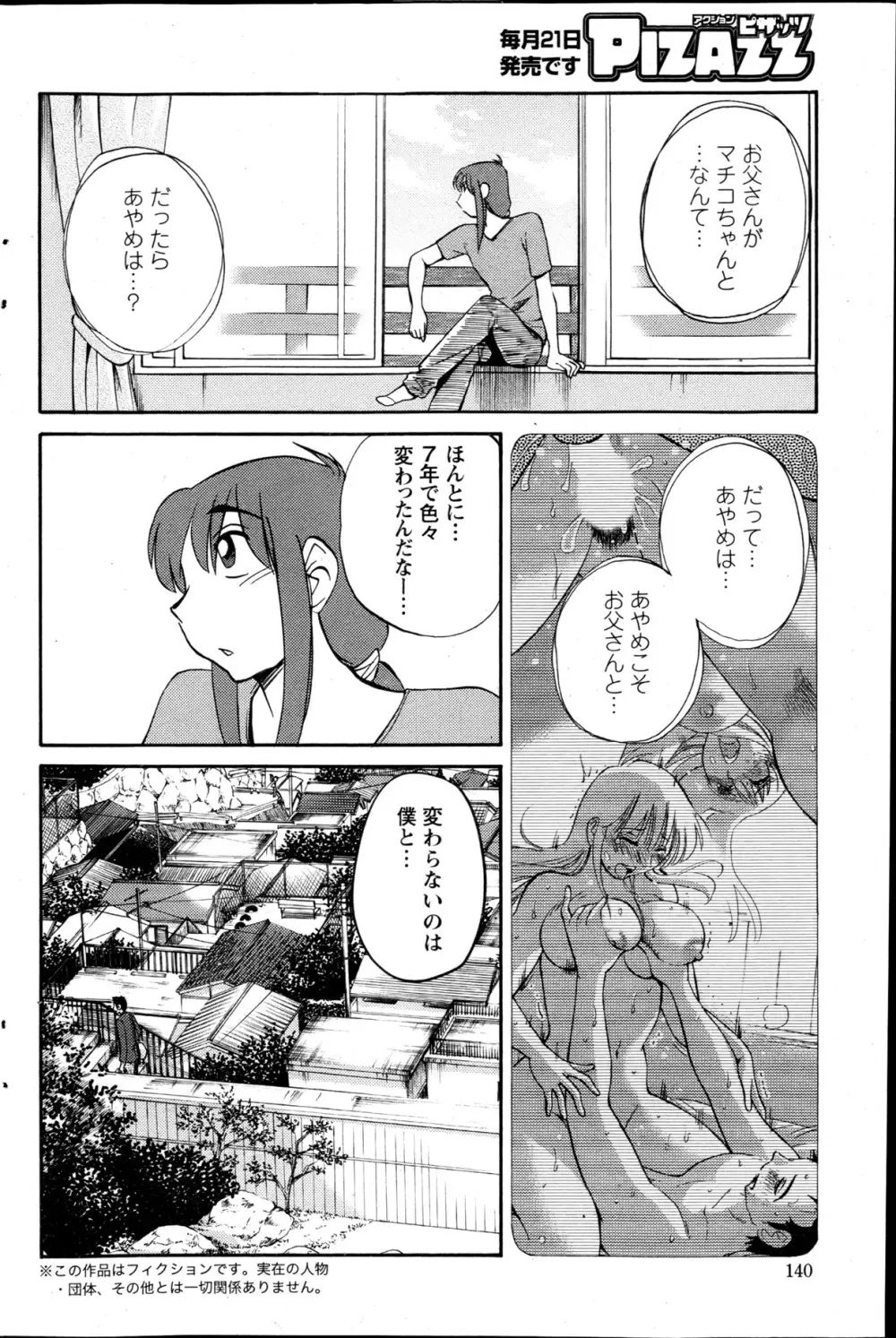 [Tsuya Tsuya] Hirugao Ch.01-02+04+14-26 Page.87
