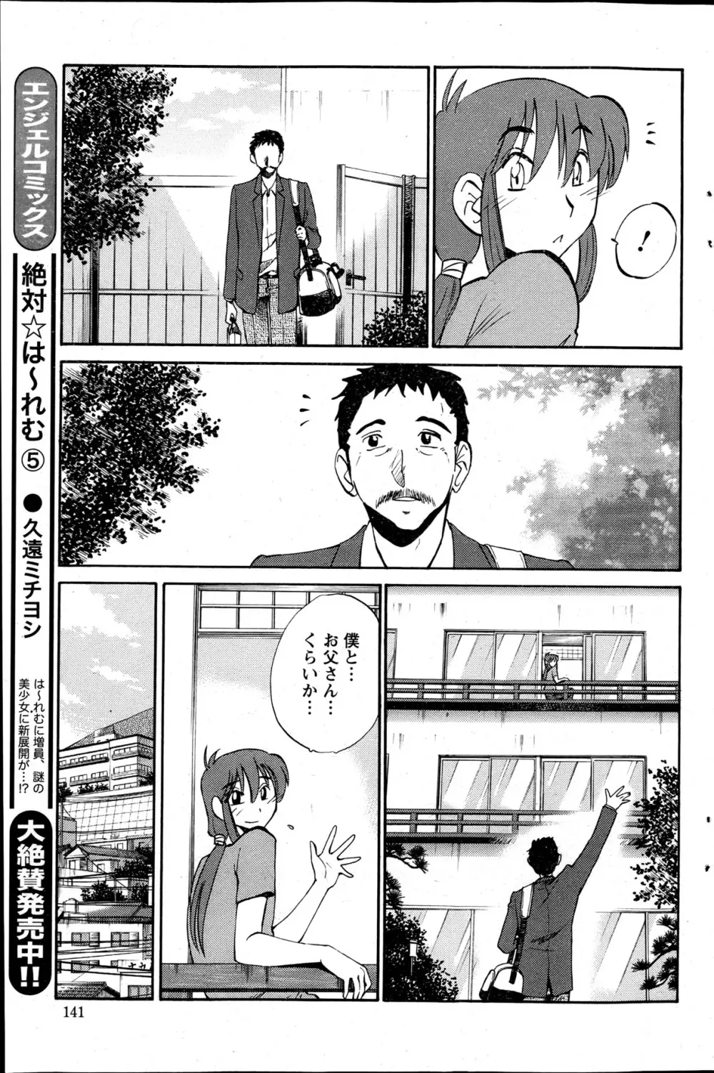 [Tsuya Tsuya] Hirugao Ch.01-02+04+14-26 Page.88