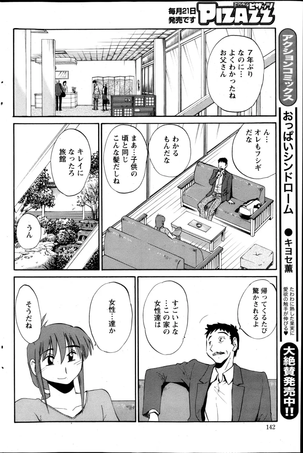 [Tsuya Tsuya] Hirugao Ch.01-02+04+14-26 Page.89