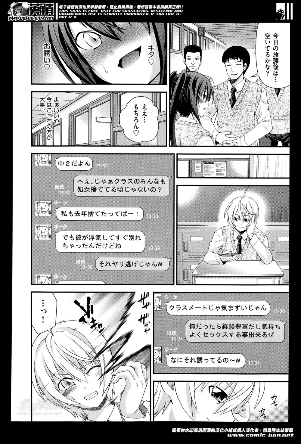 兄弟リプレイス 第1-4章 Page.102