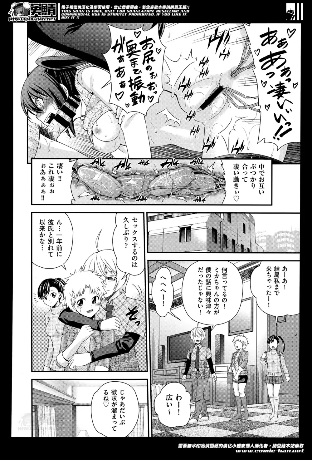 兄弟リプレイス 第1-4章 Page.106