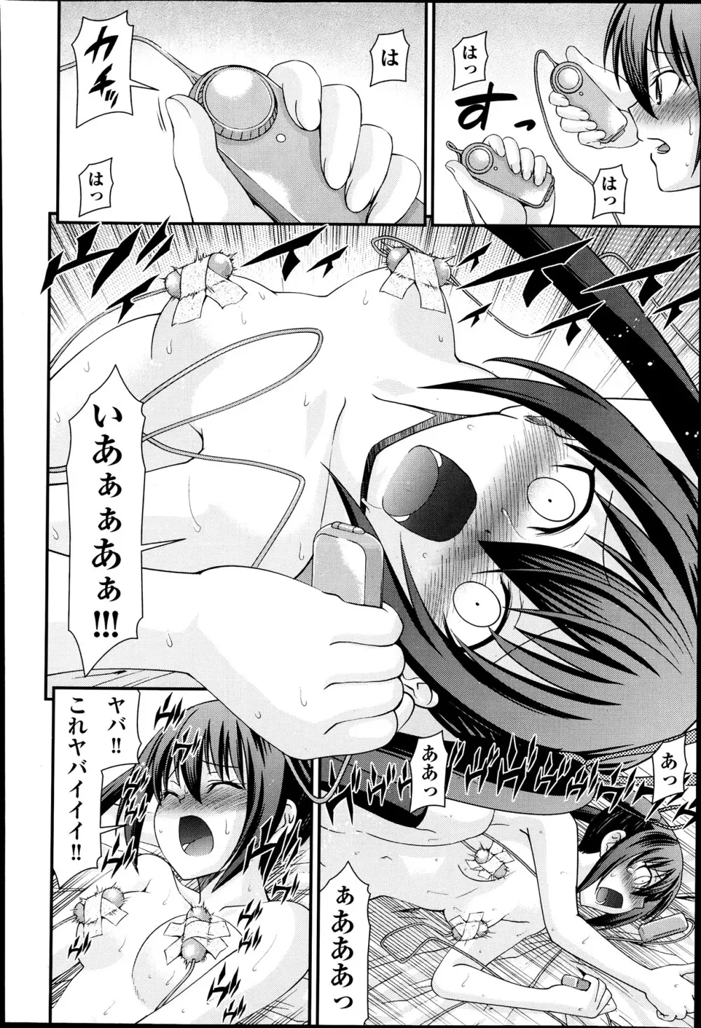 兄弟リプレイス 第1-4章 Page.23