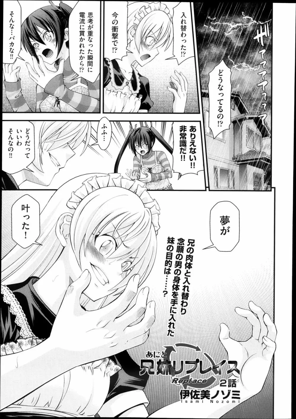 兄弟リプレイス 第1-4章 Page.26