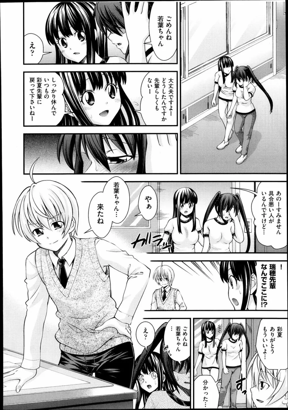 兄弟リプレイス 第1-4章 Page.29