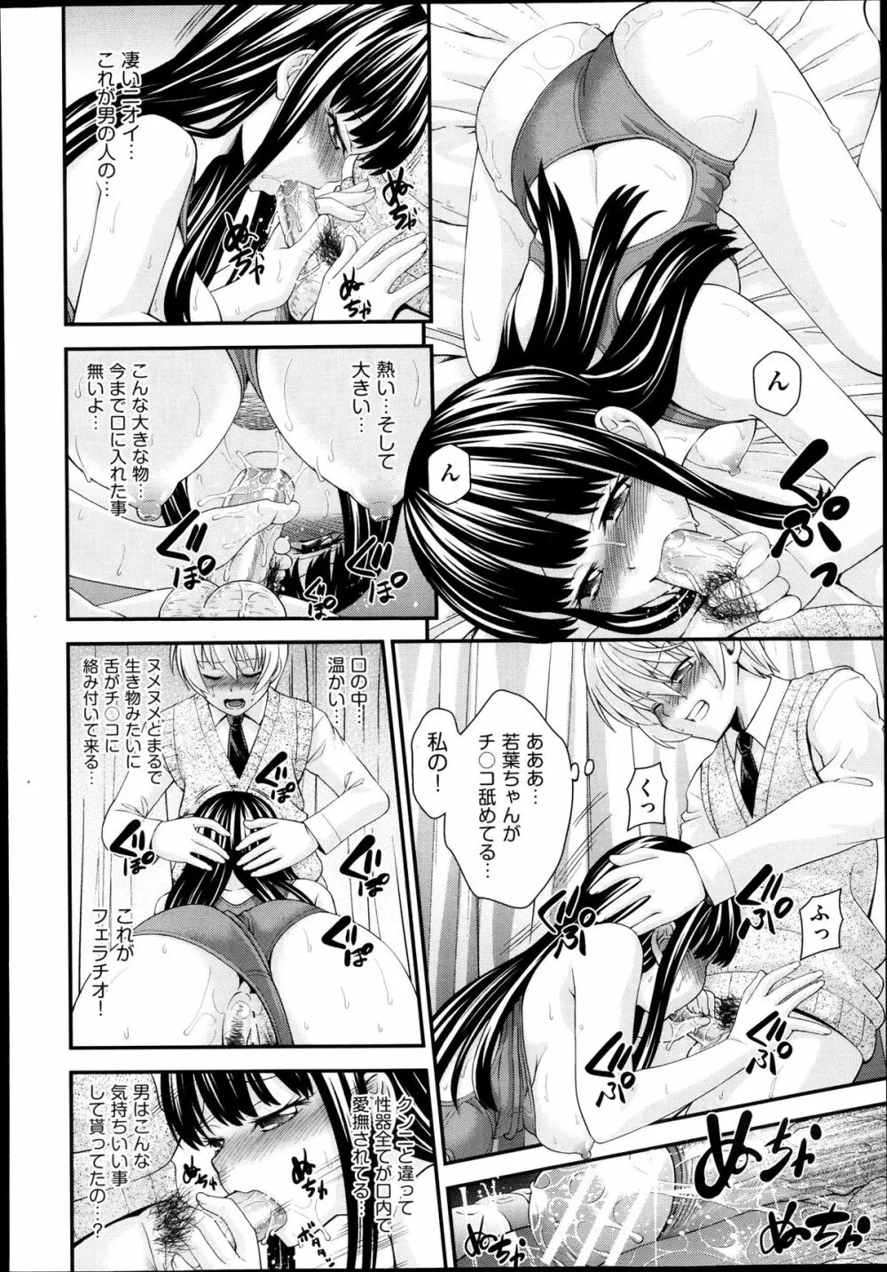 兄弟リプレイス 第1-4章 Page.37