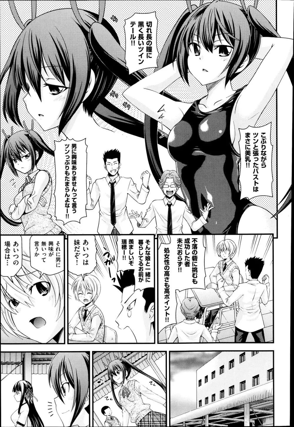 兄弟リプレイス 第1-4章 Page.6