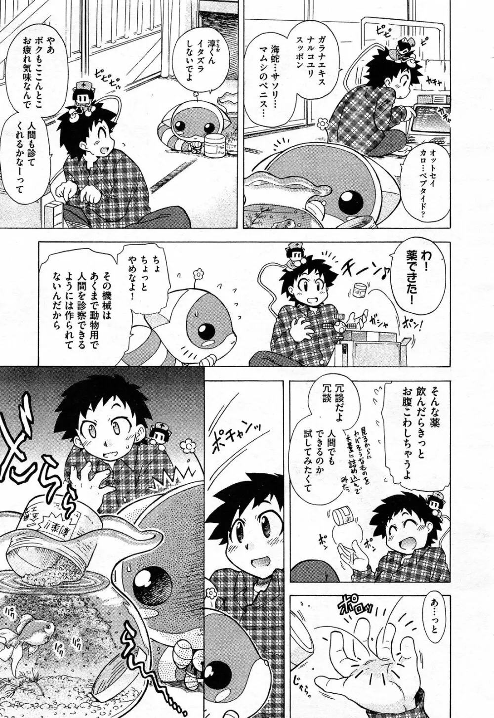 Sukepon! Pon! 1-6 Page.100