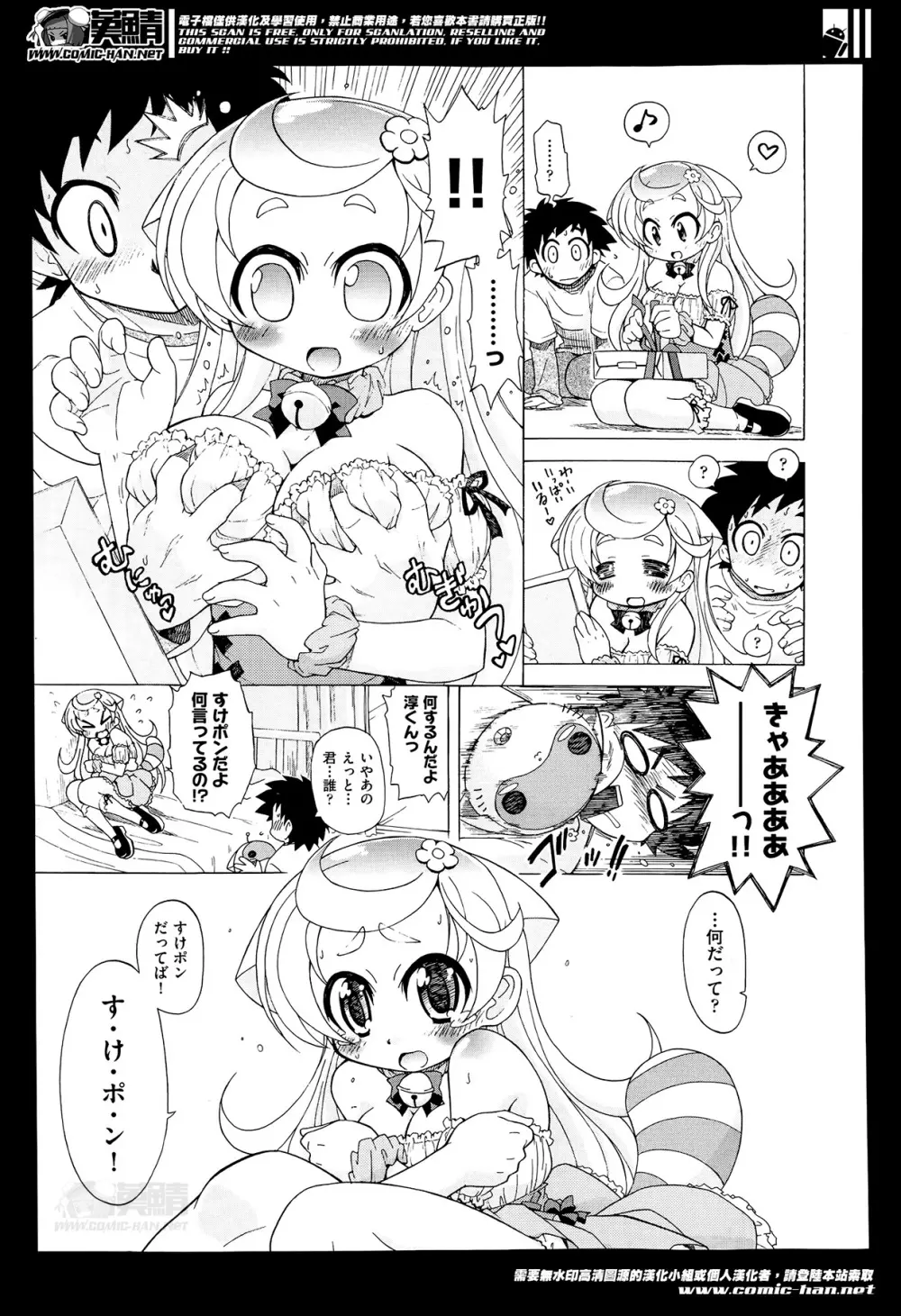 Sukepon! Pon! 1-6 Page.126