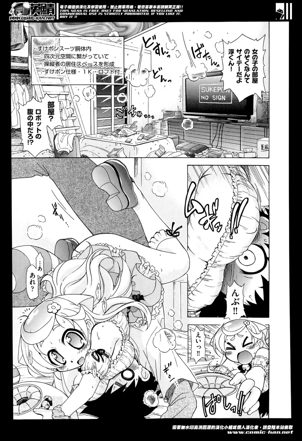 Sukepon! Pon! 1-6 Page.128