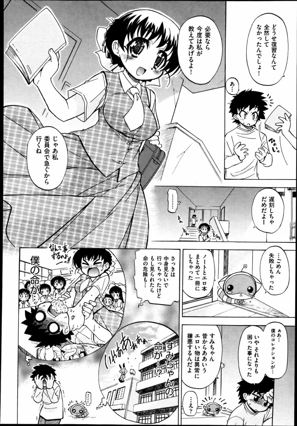 Sukepon! Pon! 1-6 Page.28