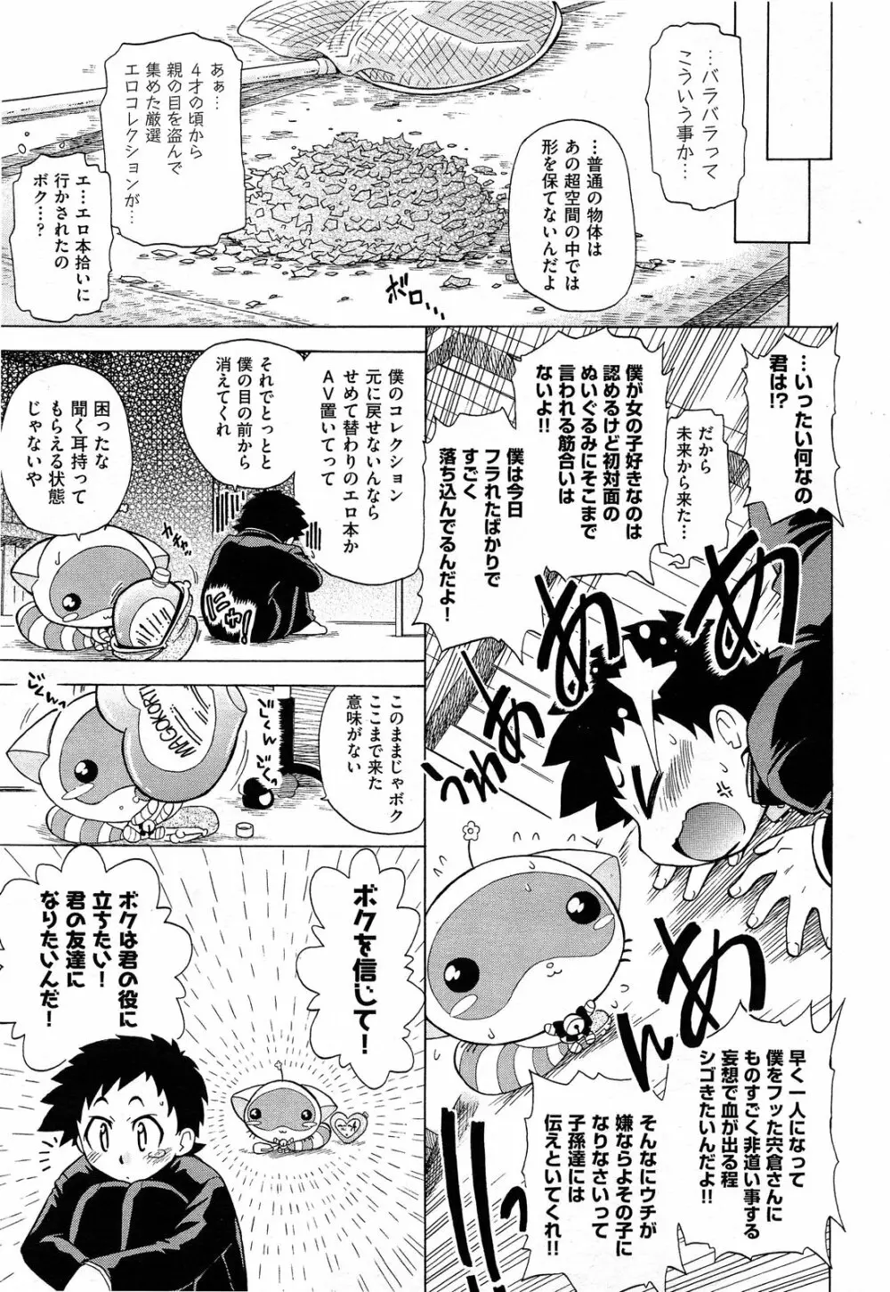 Sukepon! Pon! 1-6 Page.5