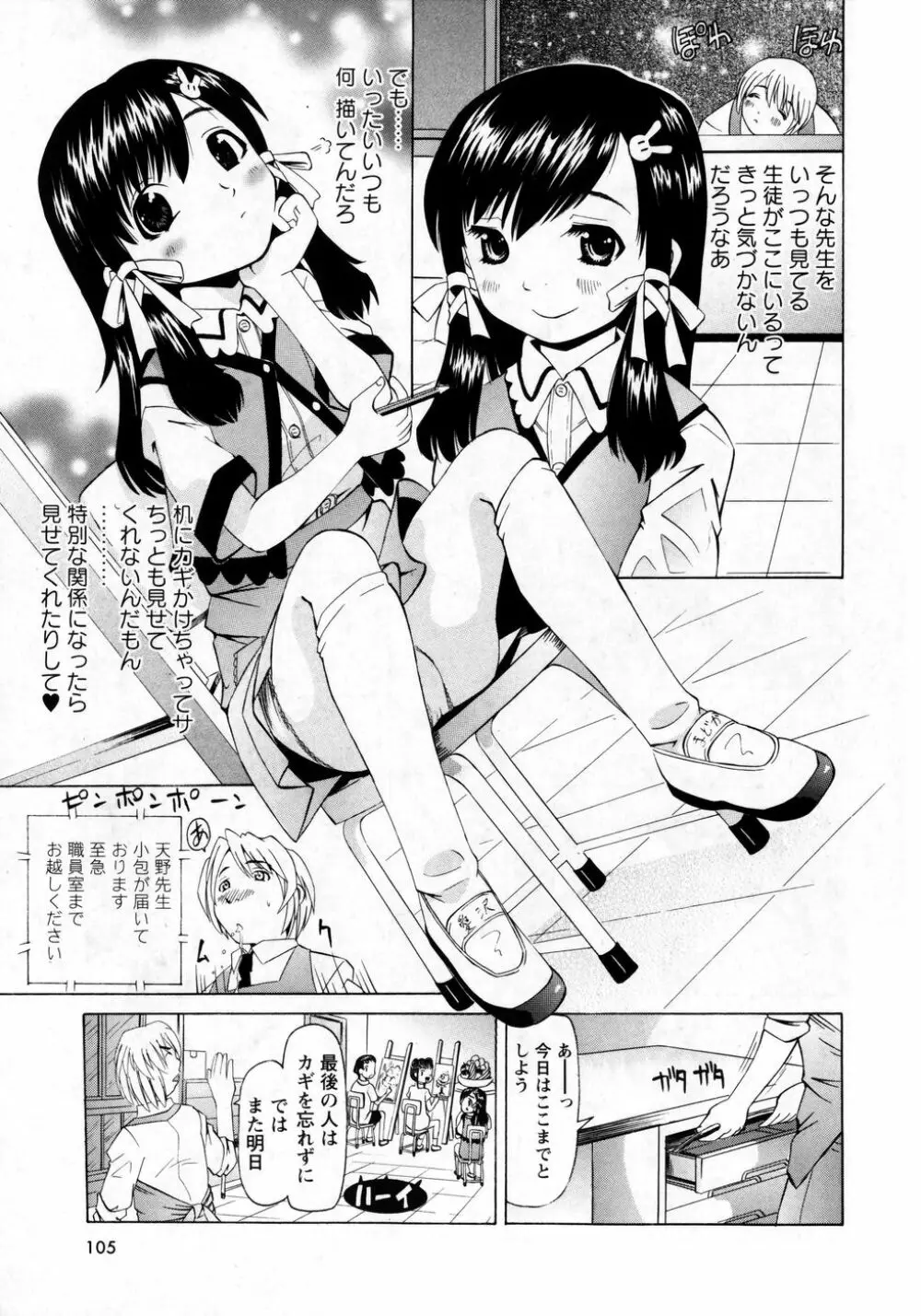 華陵学園初等部 Vol.8 Page.105