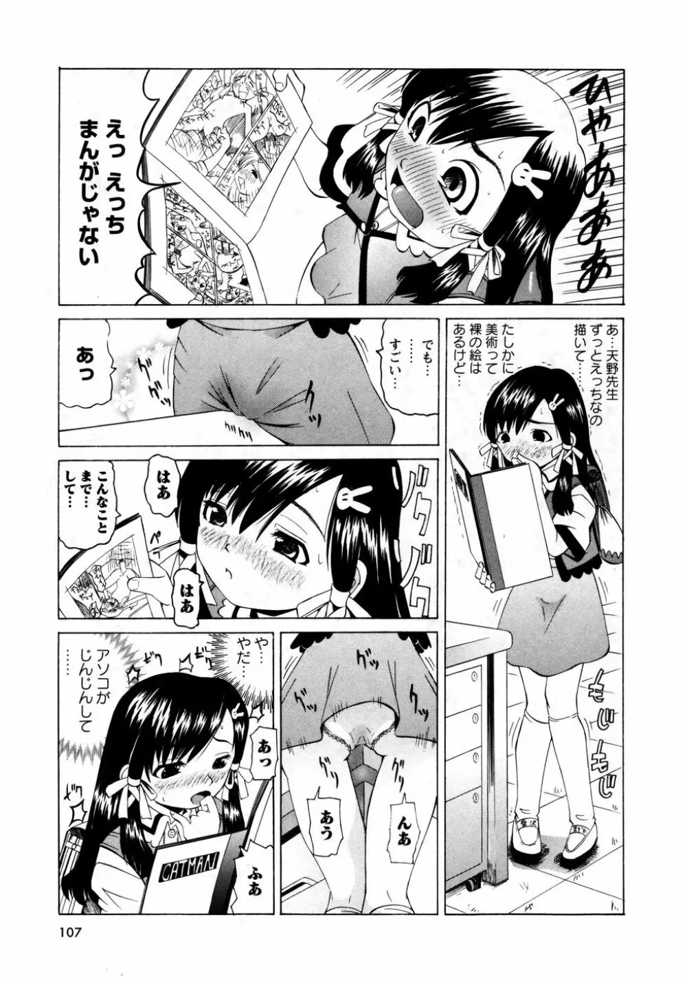 華陵学園初等部 Vol.8 Page.107