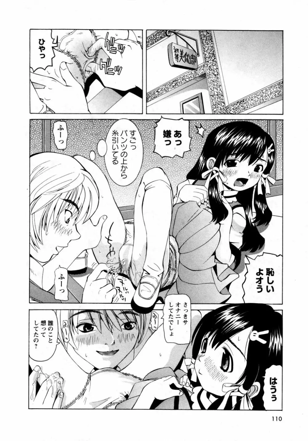 華陵学園初等部 Vol.8 Page.110