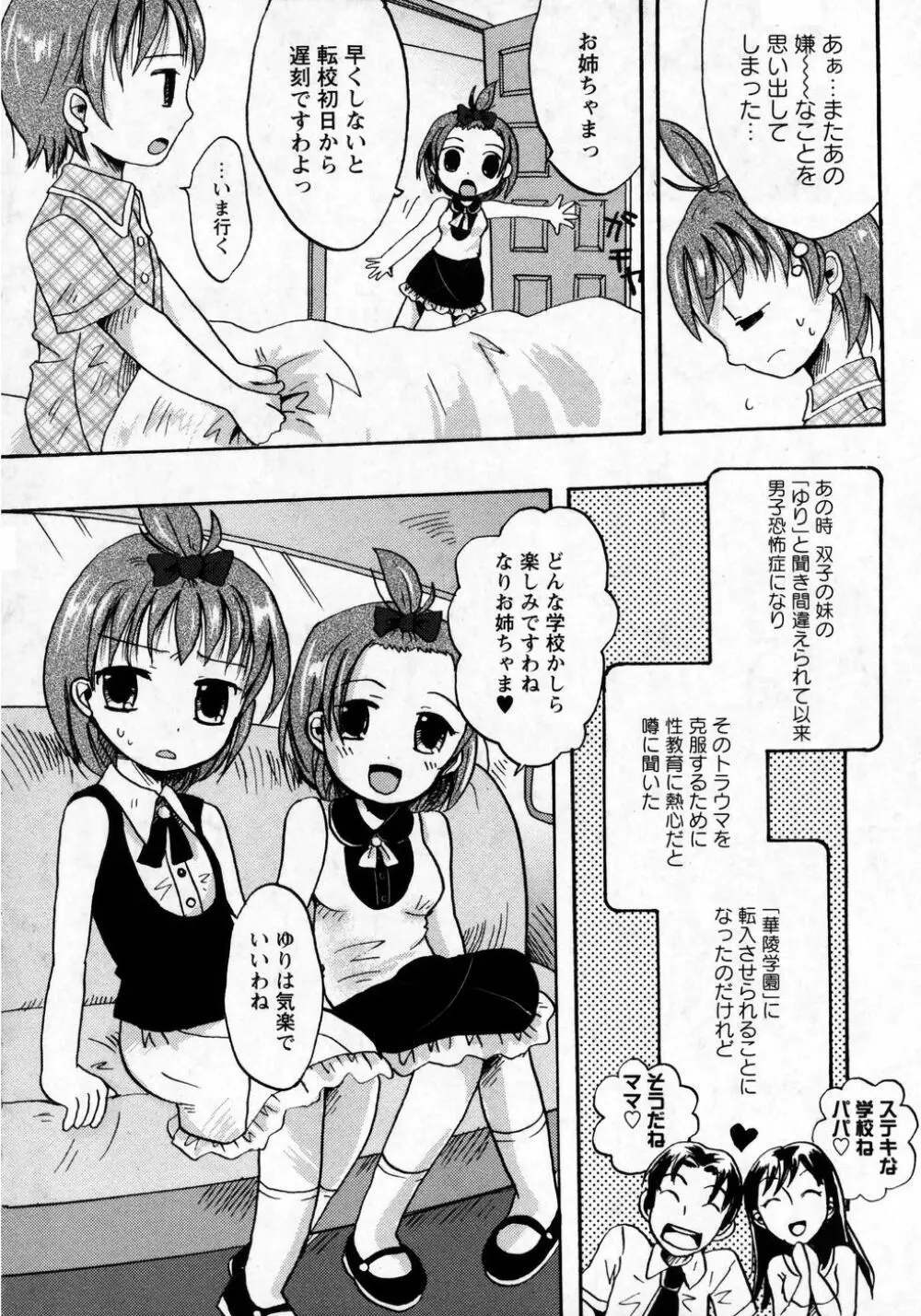 華陵学園初等部 Vol.8 Page.12