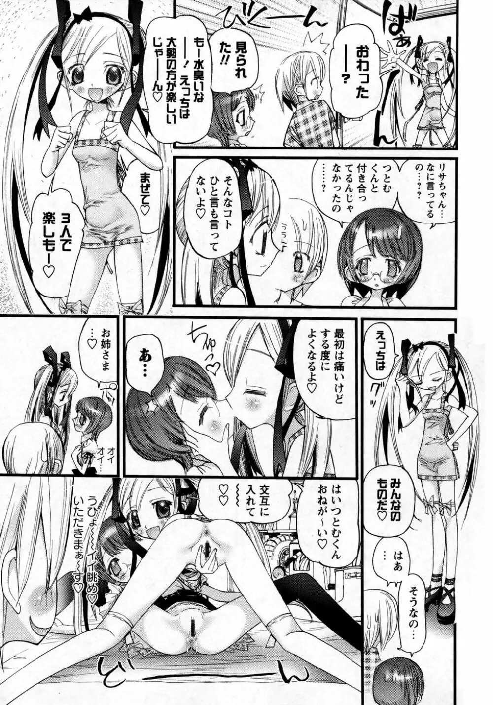 華陵学園初等部 Vol.8 Page.137