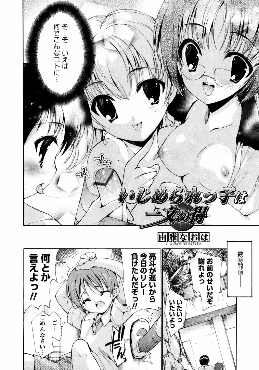 華陵学園初等部 Vol.8 Page.142