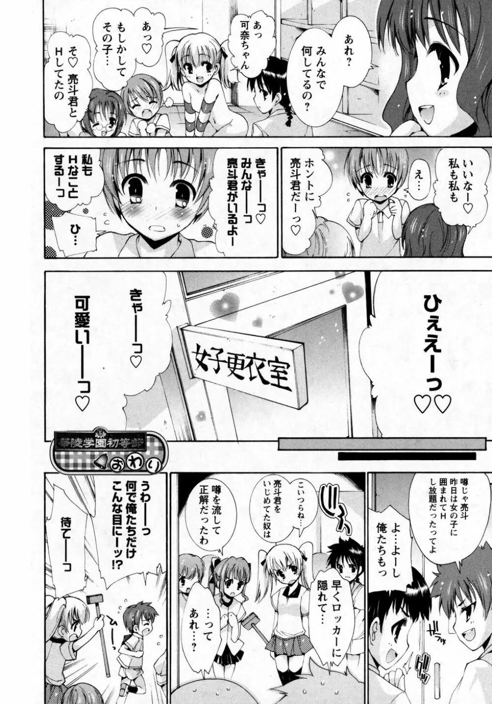 華陵学園初等部 Vol.8 Page.156