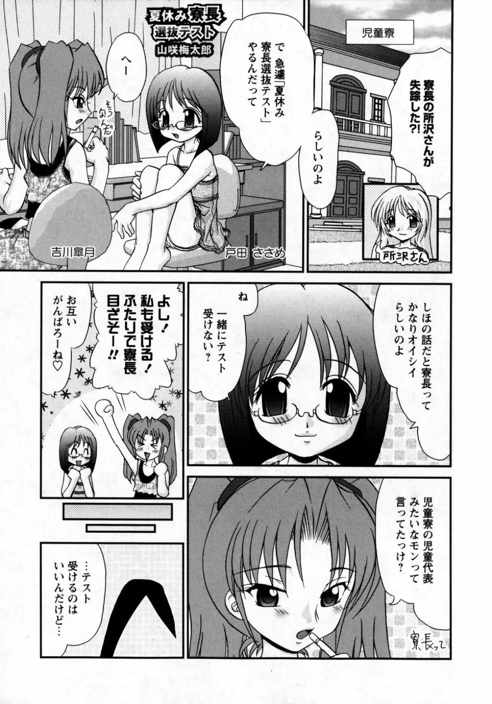 華陵学園初等部 Vol.8 Page.157