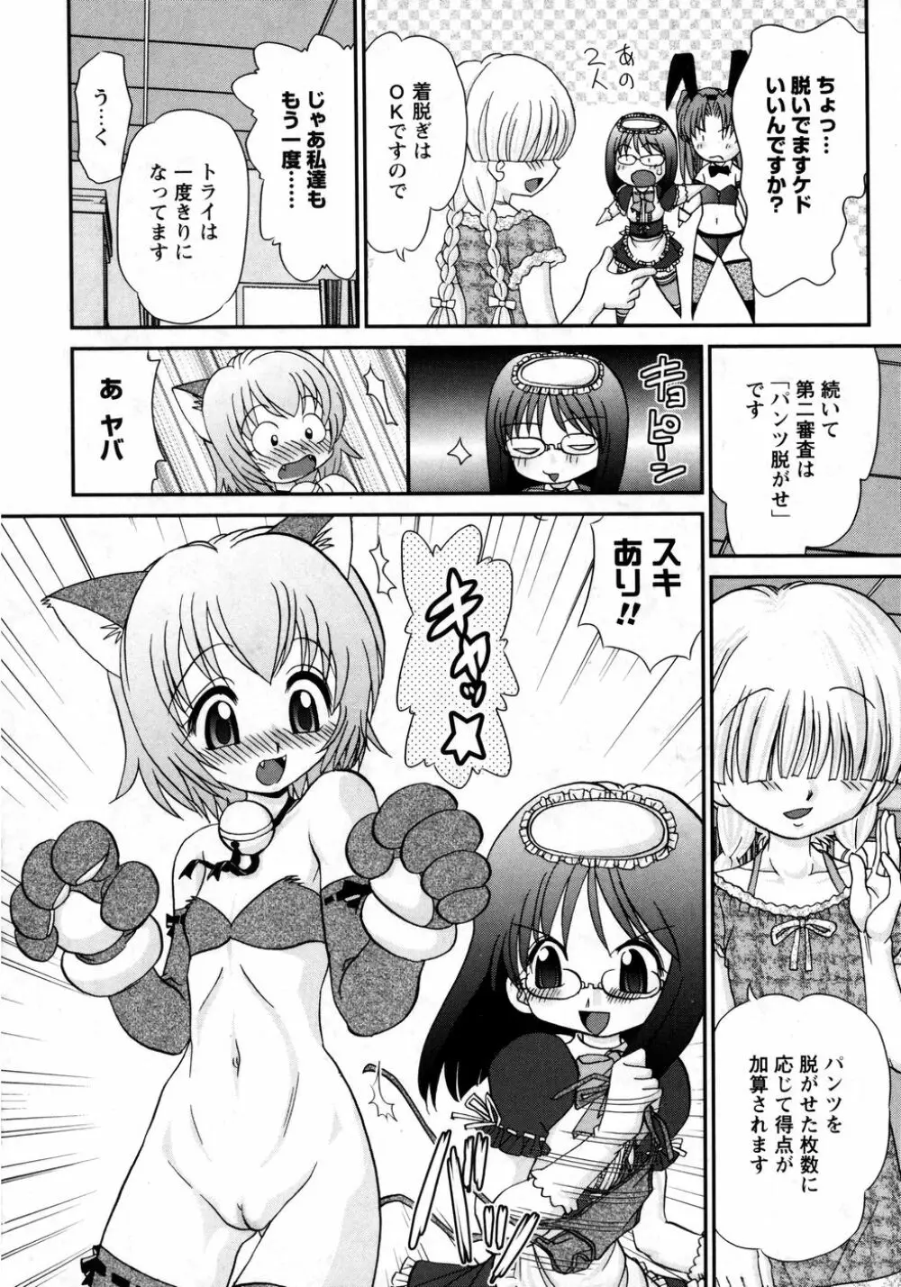 華陵学園初等部 Vol.8 Page.162