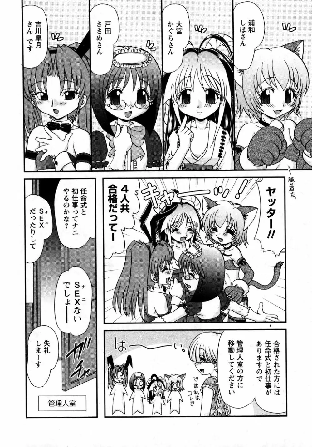 華陵学園初等部 Vol.8 Page.166