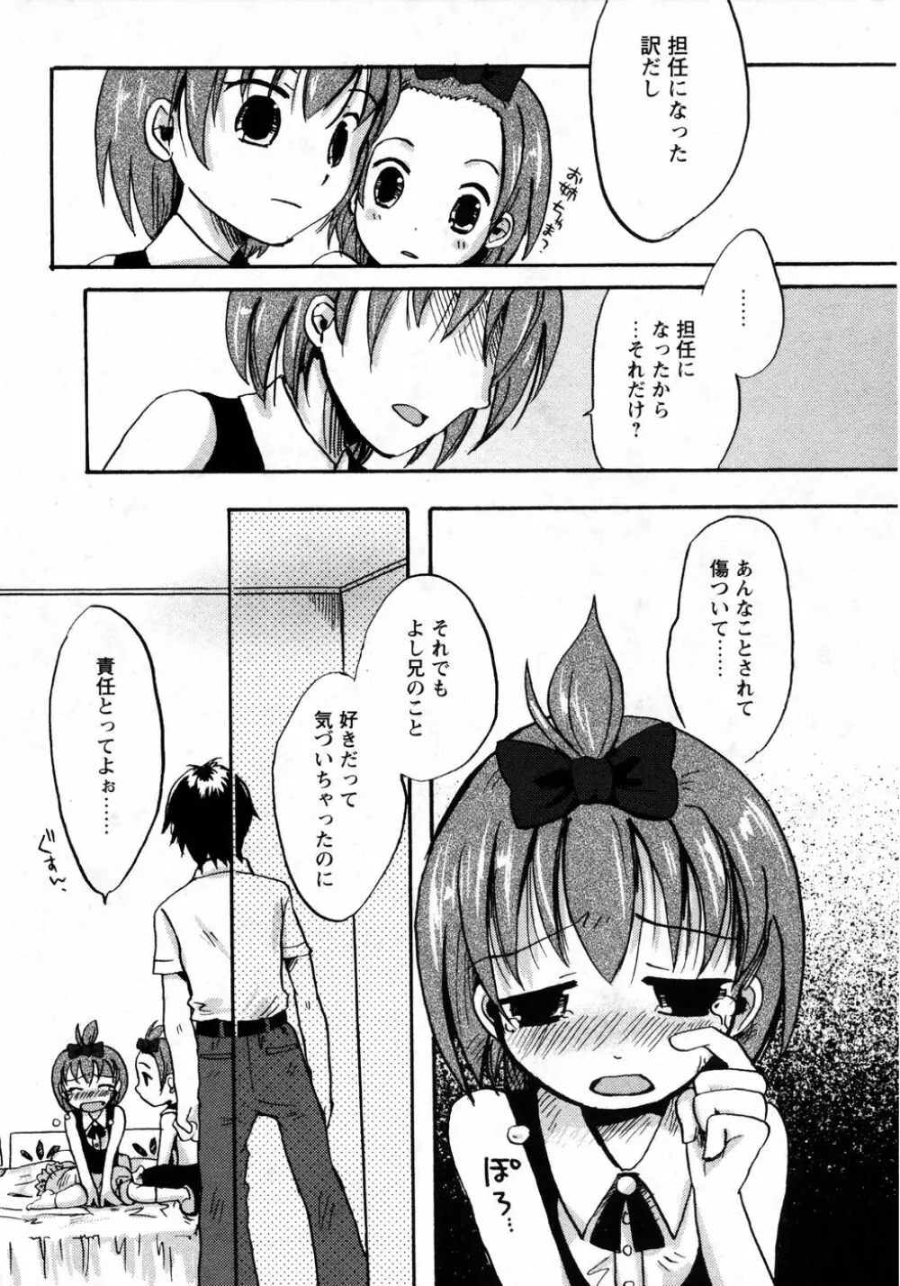 華陵学園初等部 Vol.8 Page.19