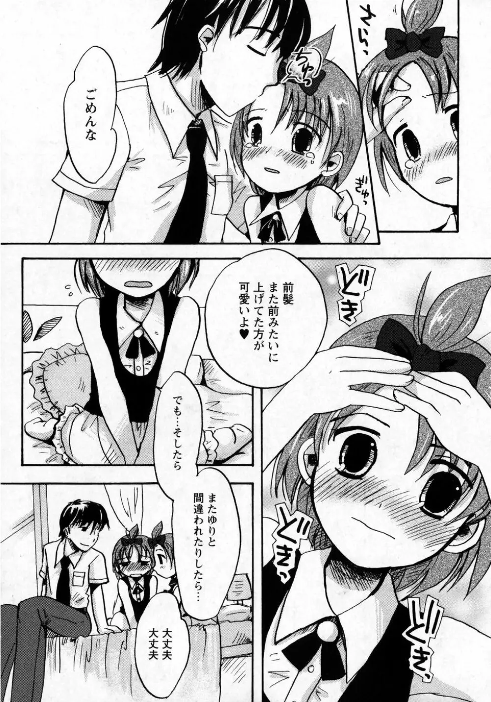 華陵学園初等部 Vol.8 Page.20