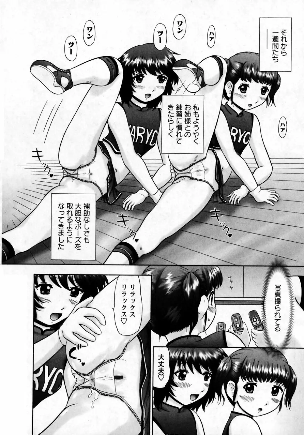 華陵学園初等部 Vol.8 Page.212