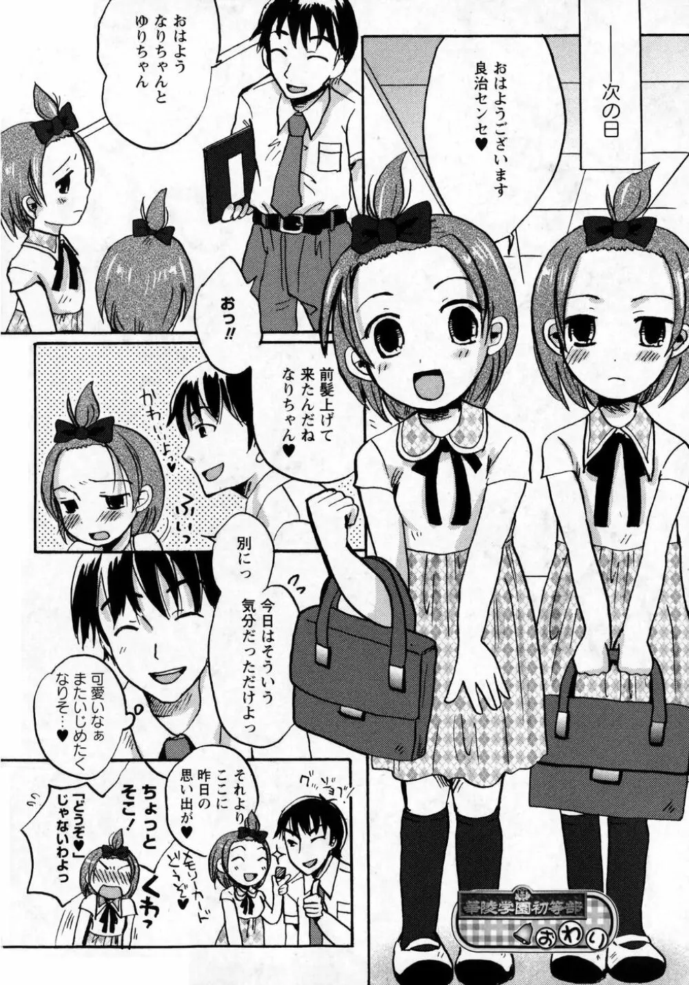 華陵学園初等部 Vol.8 Page.28