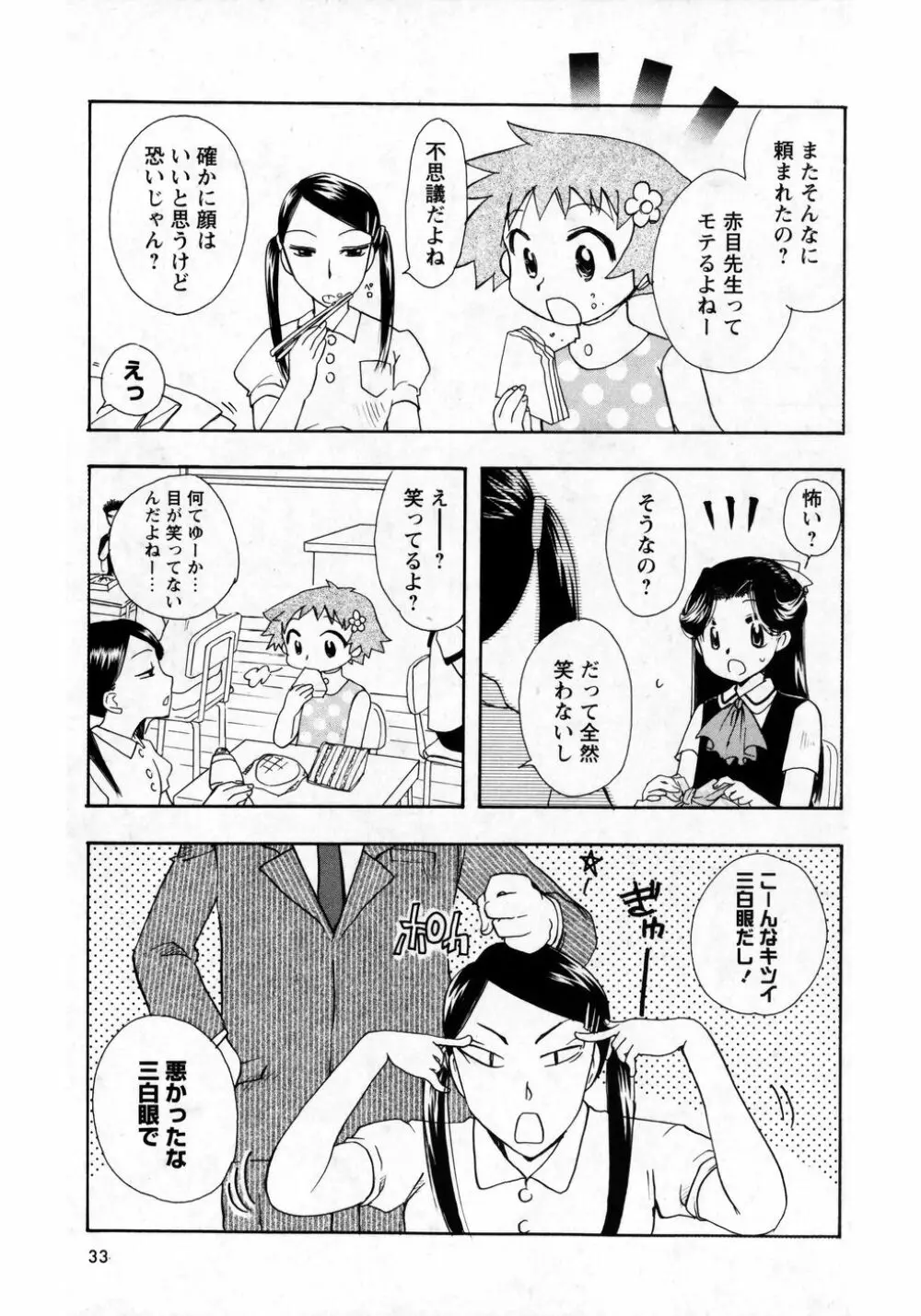 華陵学園初等部 Vol.8 Page.33