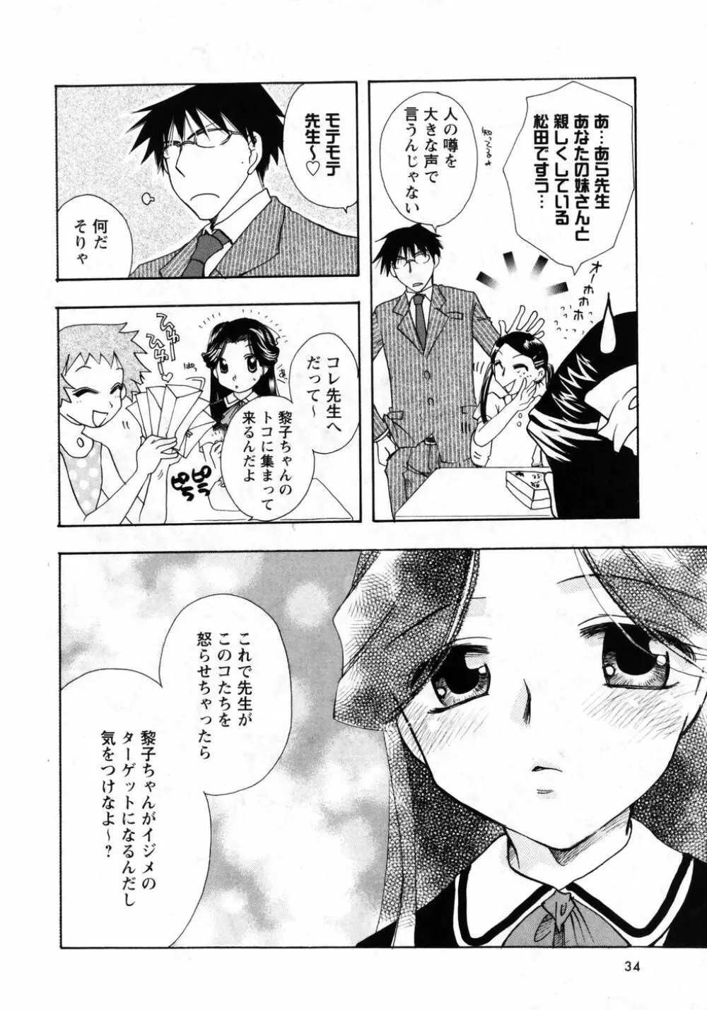 華陵学園初等部 Vol.8 Page.34