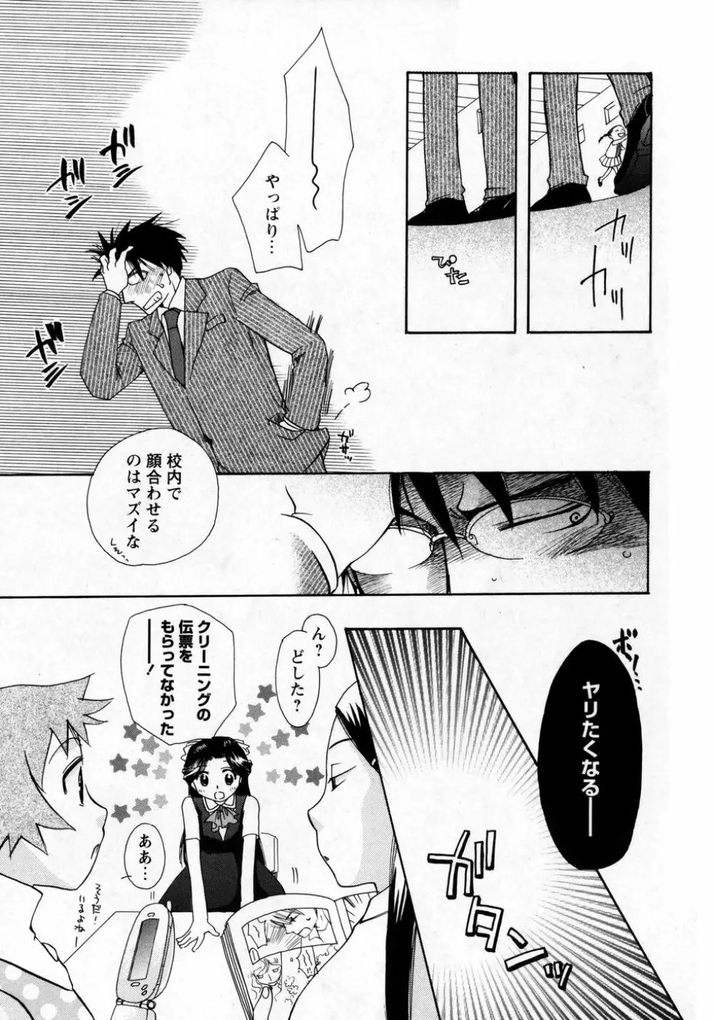 華陵学園初等部 Vol.8 Page.37