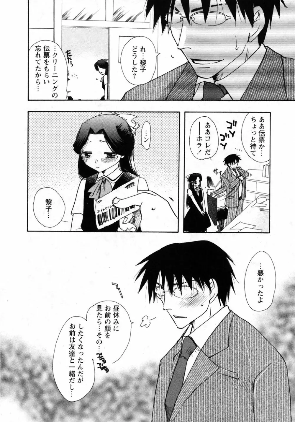 華陵学園初等部 Vol.8 Page.54