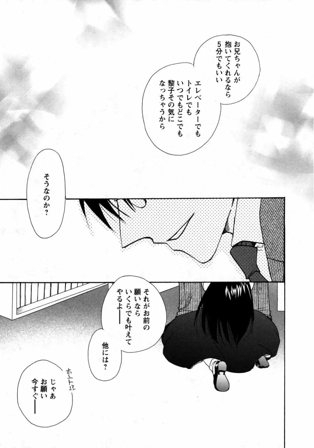 華陵学園初等部 Vol.8 Page.59