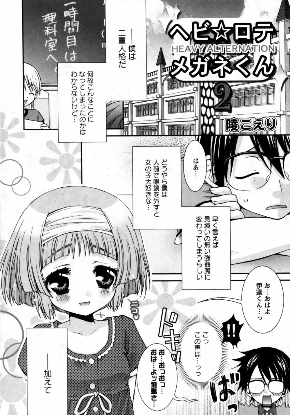 華陵学園初等部 Vol.8 Page.66