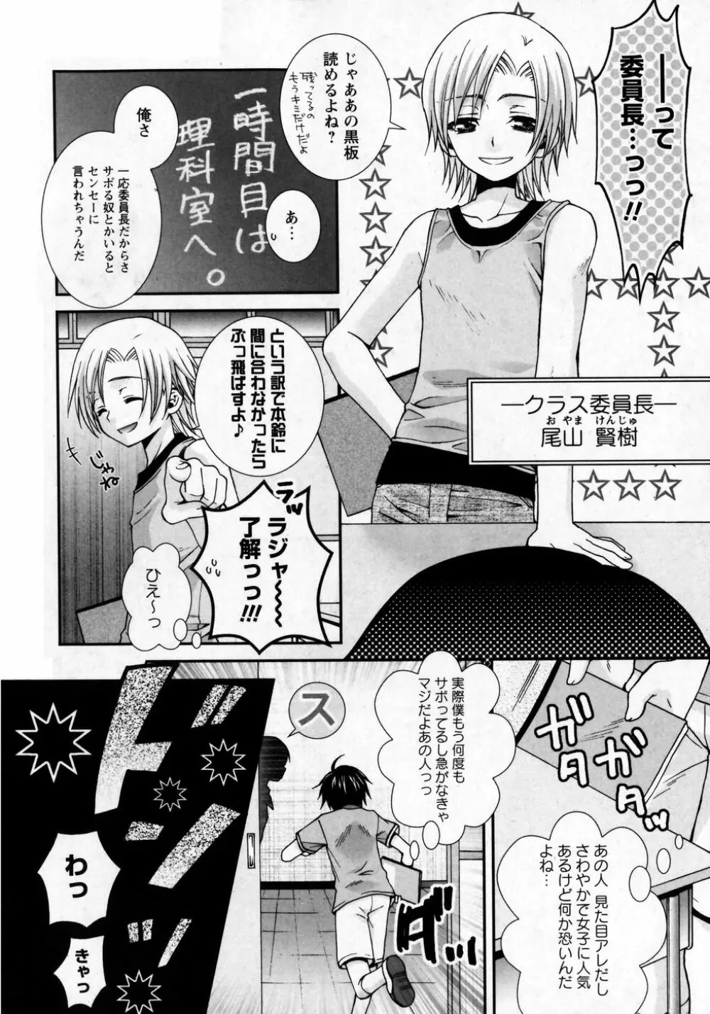 華陵学園初等部 Vol.8 Page.68