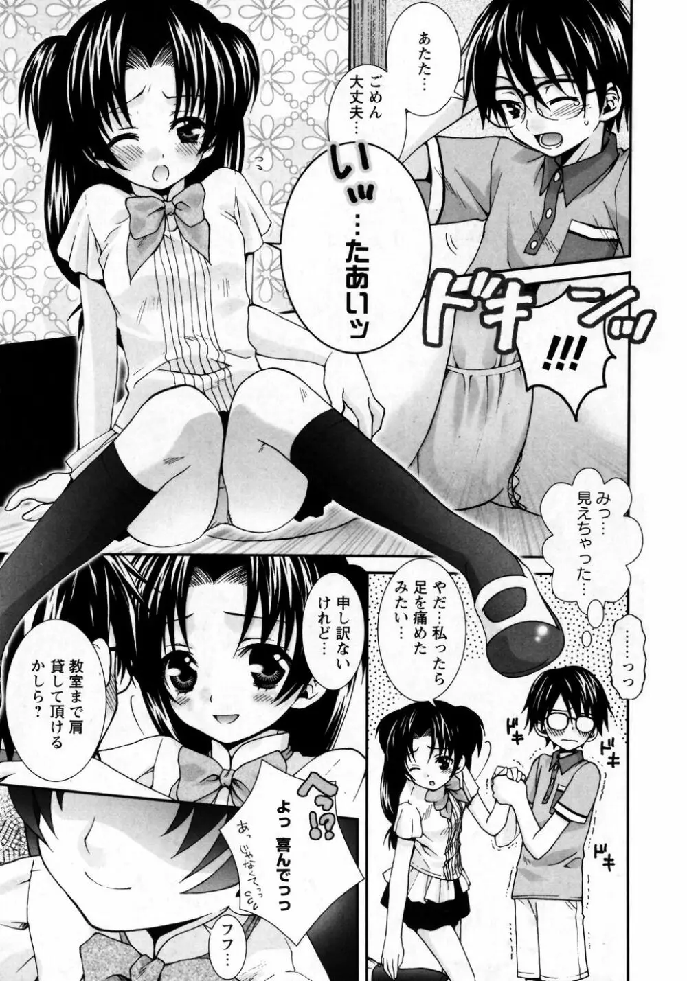 華陵学園初等部 Vol.8 Page.69