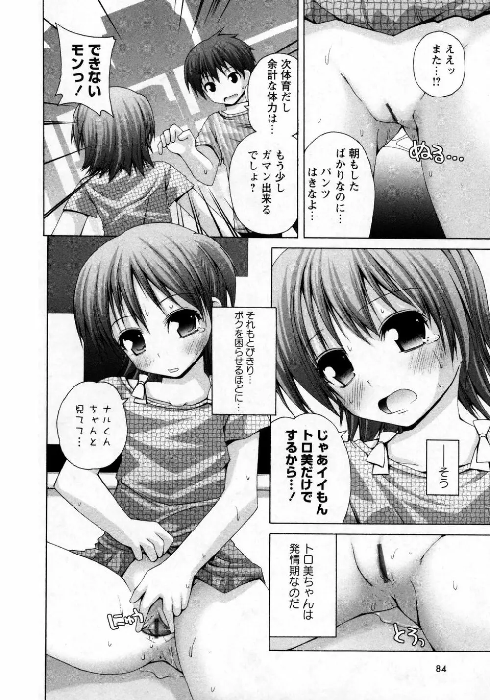 華陵学園初等部 Vol.8 Page.84