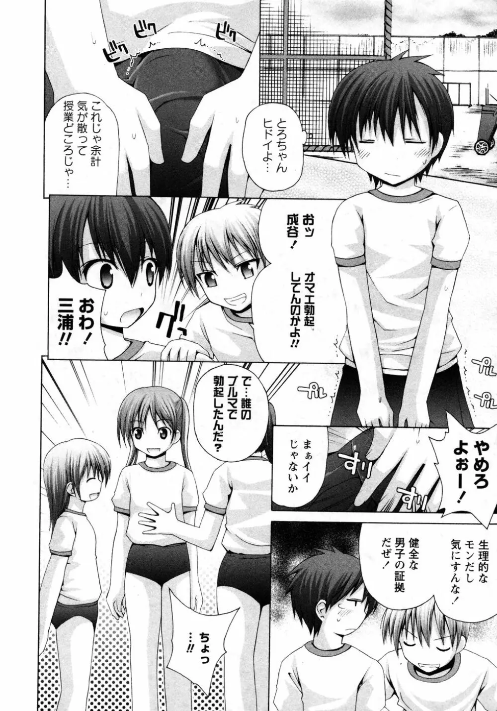 華陵学園初等部 Vol.8 Page.86