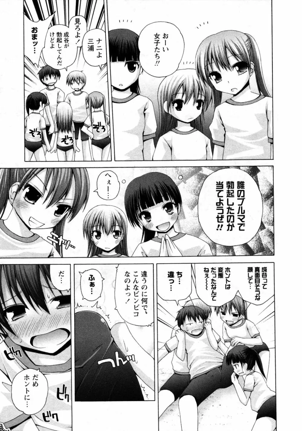 華陵学園初等部 Vol.8 Page.87