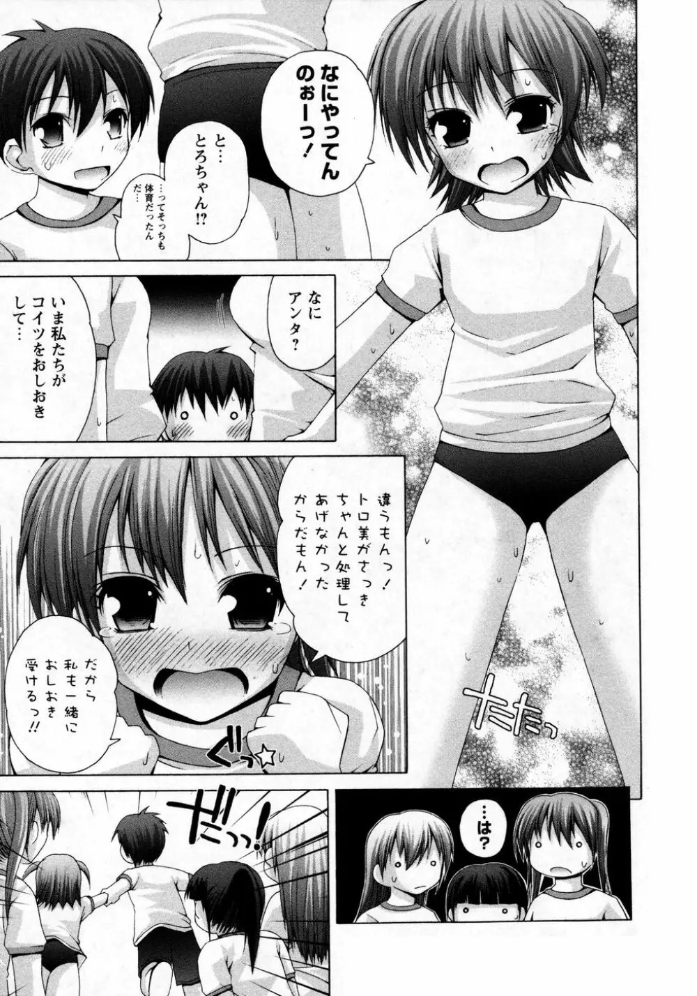 華陵学園初等部 Vol.8 Page.89