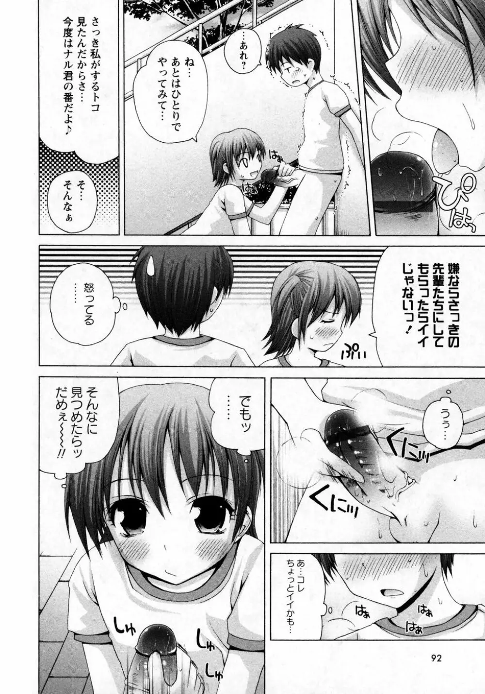 華陵学園初等部 Vol.8 Page.92