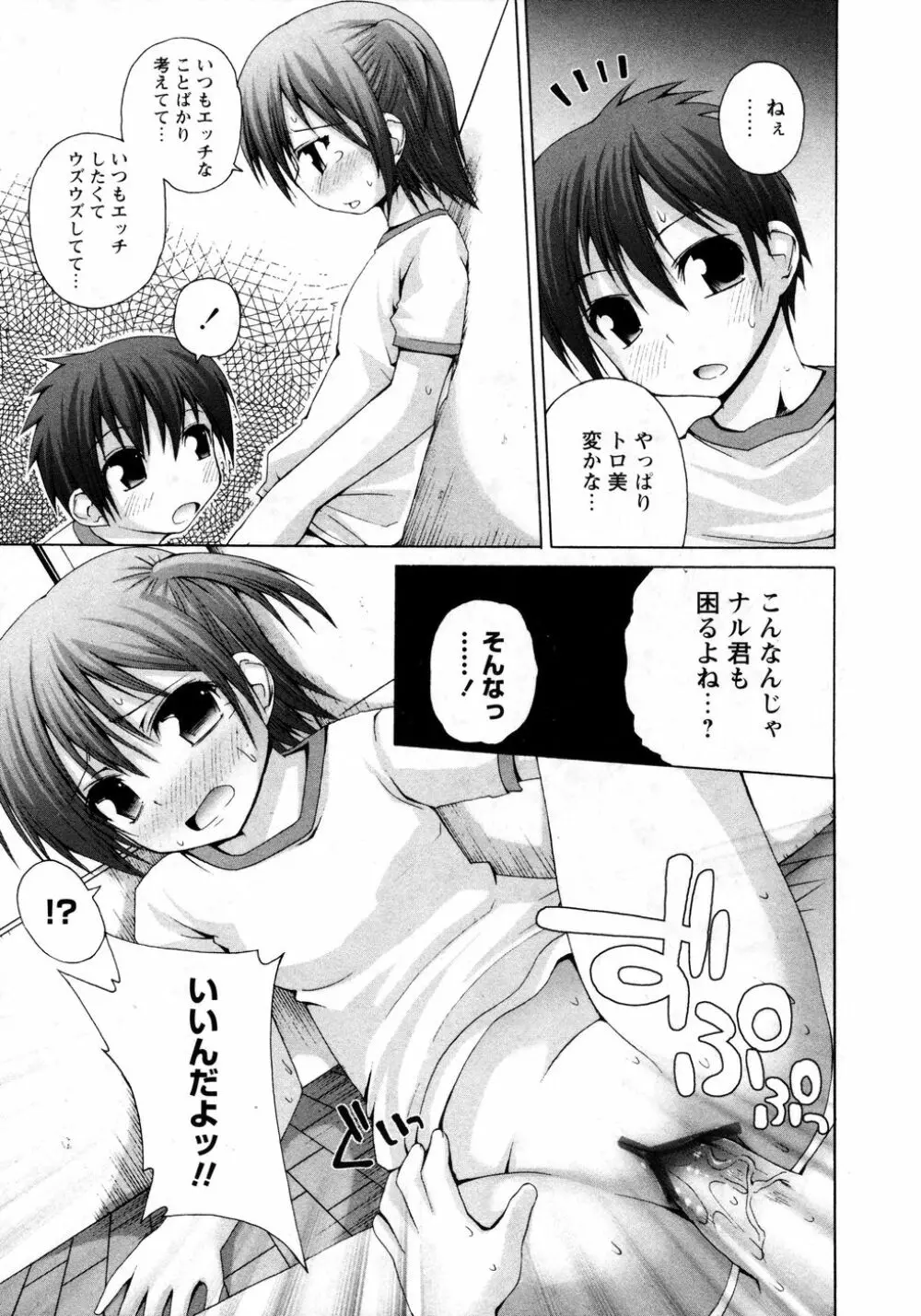 華陵学園初等部 Vol.8 Page.95