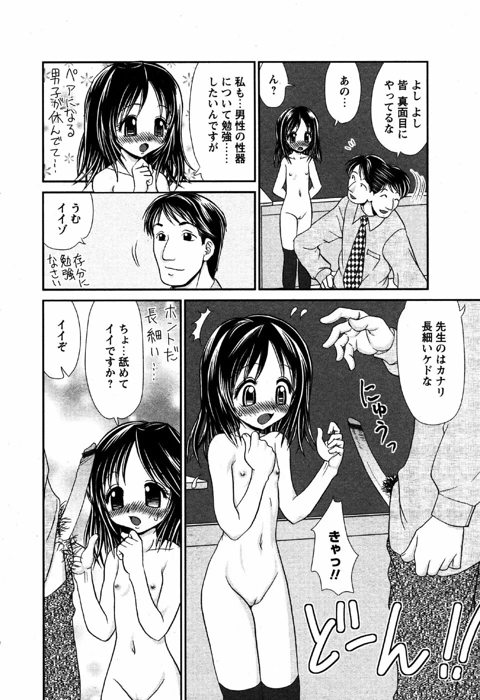 華陵学園初等部 Vol.6 Page.112