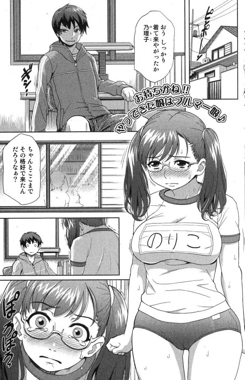 美少女的快活力 2007年10月号 Vol.17 Page.107