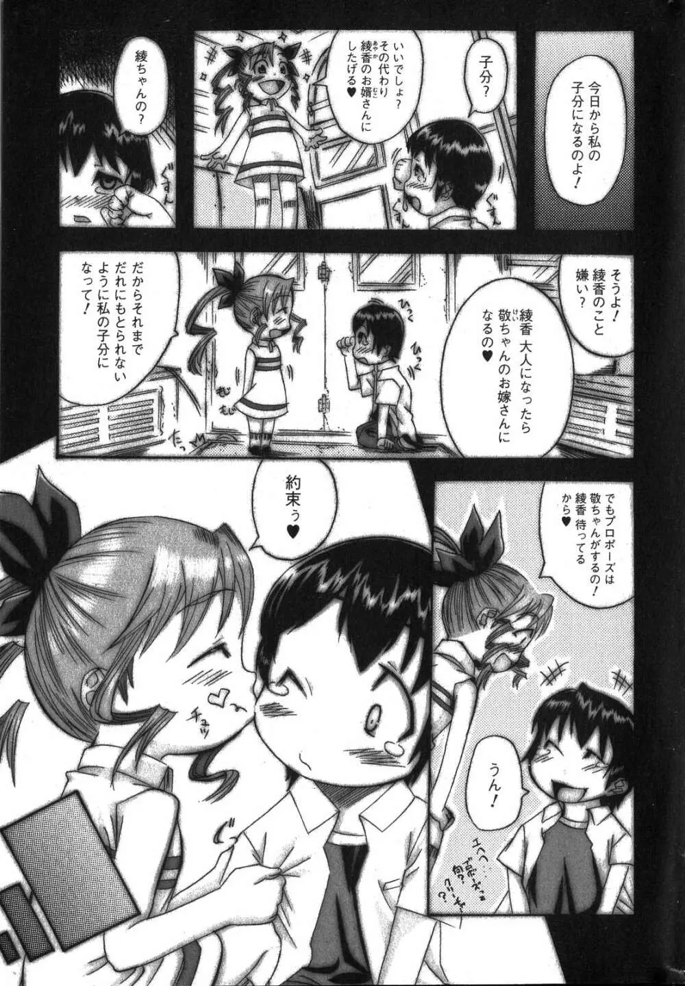 美少女的快活力 2007年10月号 Vol.17 Page.11