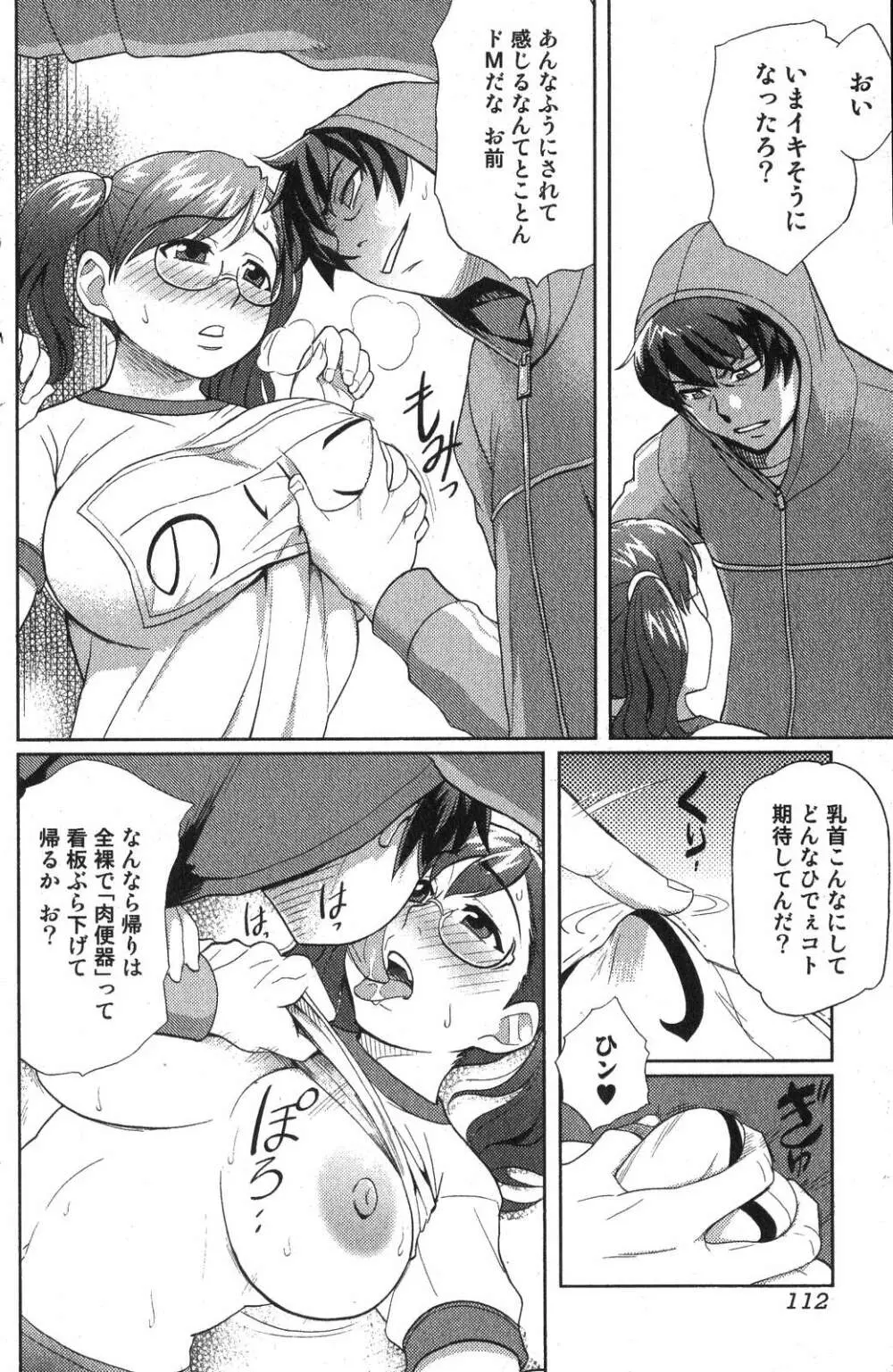 美少女的快活力 2007年10月号 Vol.17 Page.112