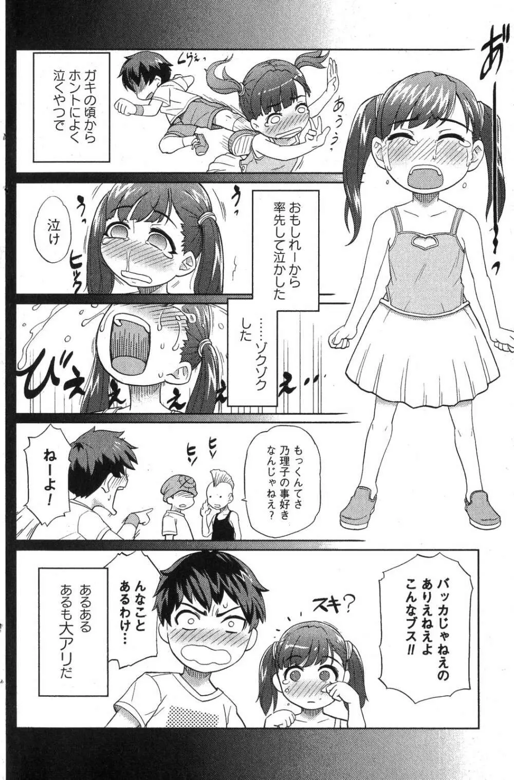 美少女的快活力 2007年10月号 Vol.17 Page.118